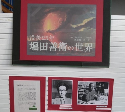 郷土展示『没後25年　堀田善衛の世界』