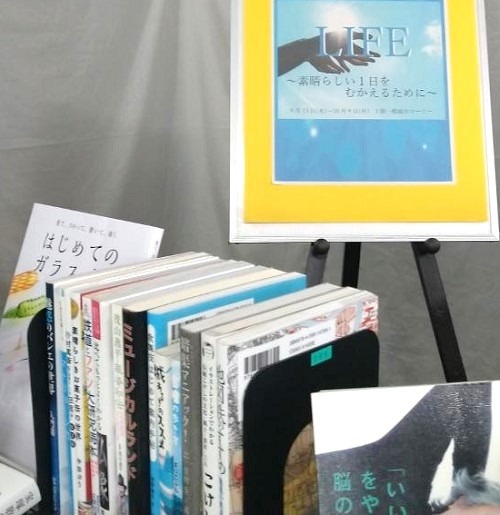 一般展示『LIFE～素晴らしい１日をむかえるために～』