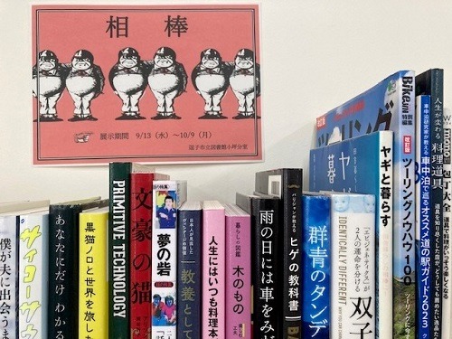 小坪展示『相棒』