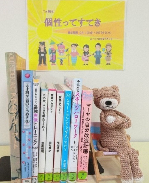 小坪YA展示『個性ってすてき』