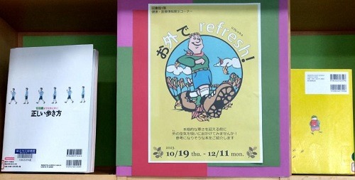 健康・医療情報展示『お外でrefresh！』