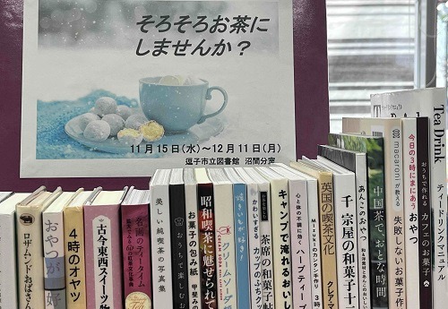 沼間展示『そろそろお茶にしませんか？』