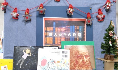 YA展示『偉人たちの物語』