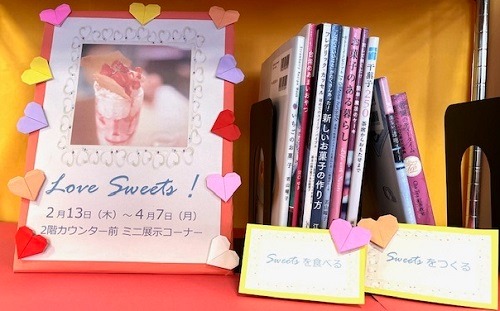 ミニ展示『Love Sweets！』