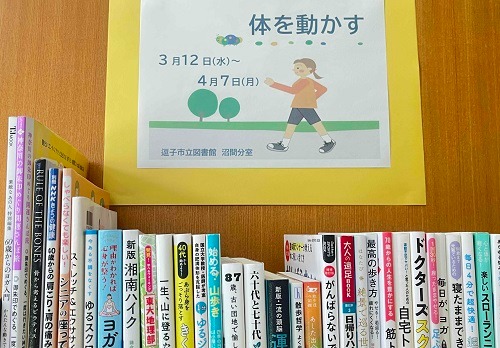 沼間展示『体を動かす』