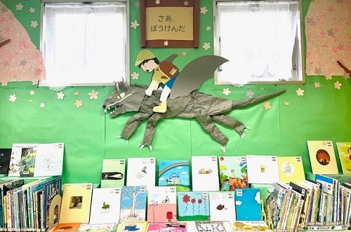 沼間児童展示『さあ、ぼうけんだ』