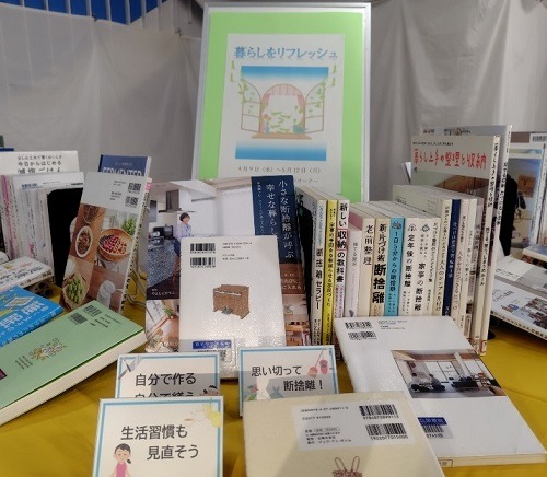 一般展示『暮らしをリフレッシュ』