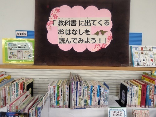 児童展示『教科書に出てくるおはなしを読んでみよう！』