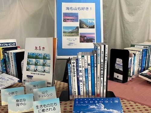 一般展示『海も山も好き！』
