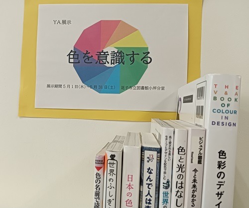 小坪YA展示『色を意識する』