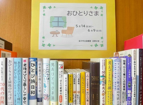 沼間展示『おひとりさま』