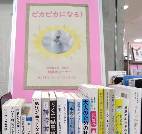 一般展示『ピカピカになる！』