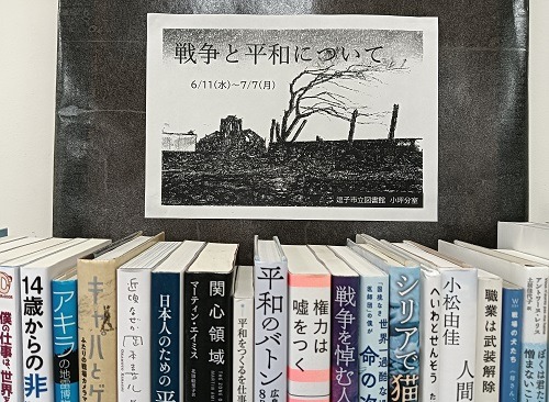 小坪展示『戦争と平和について』