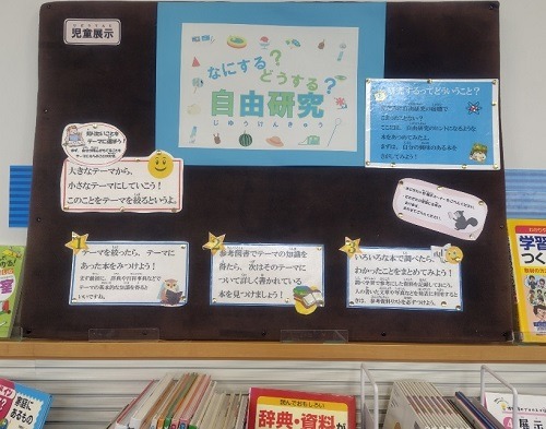児童展示『なにする？どうする？自由研究』