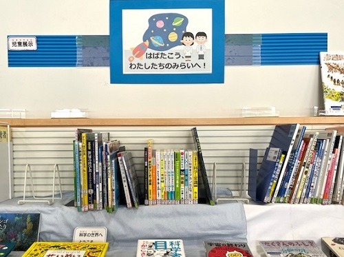 児童展示『はばたこう、わたしたちのみらいへ！』