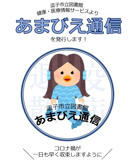 『あまびえ通信』vol.19を発行します