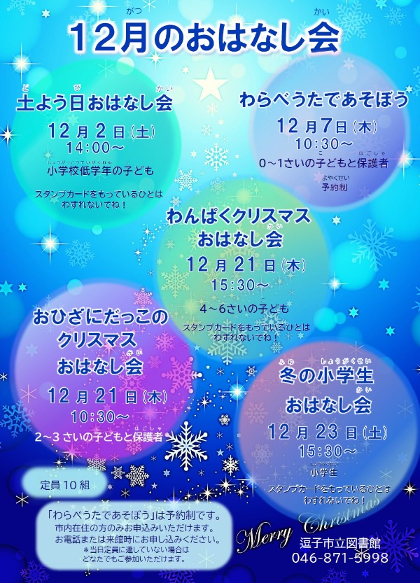 12月のおはなし会