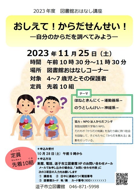 おしえて！からだせんせい！2023