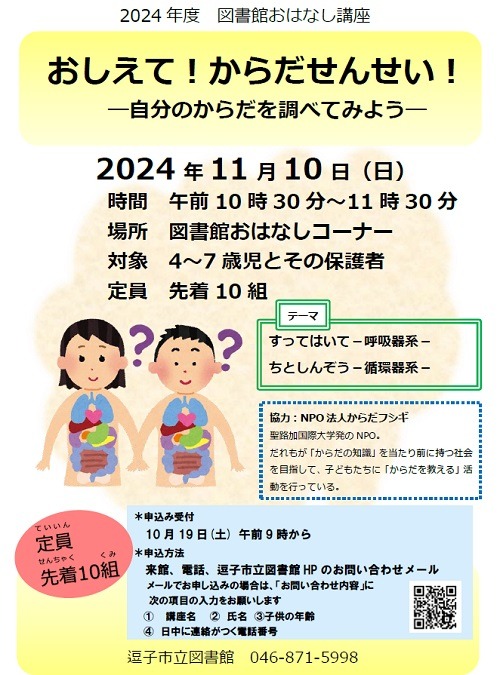 おしえて！からだせんせい！