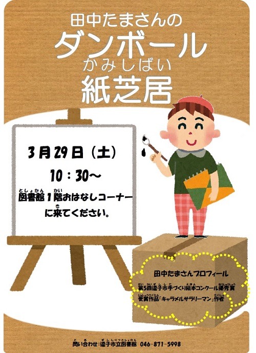 田中たまさんのダンボール紙芝居