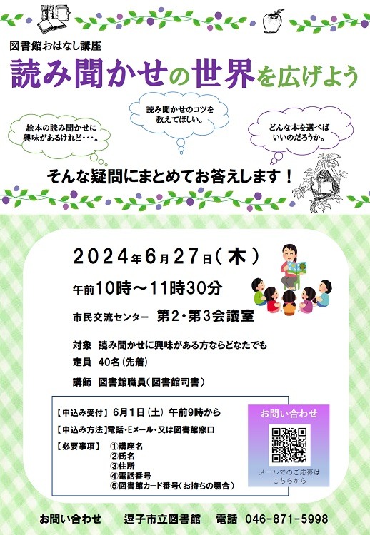 おはなし講座　読み聞かせの世界を広げよう