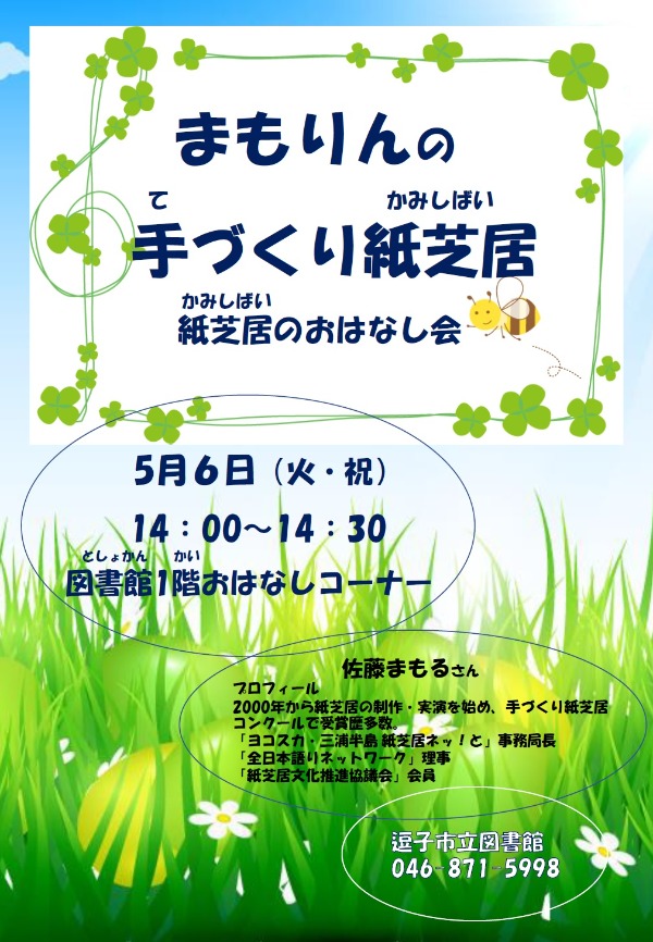 まもりんの手づくり紙芝居